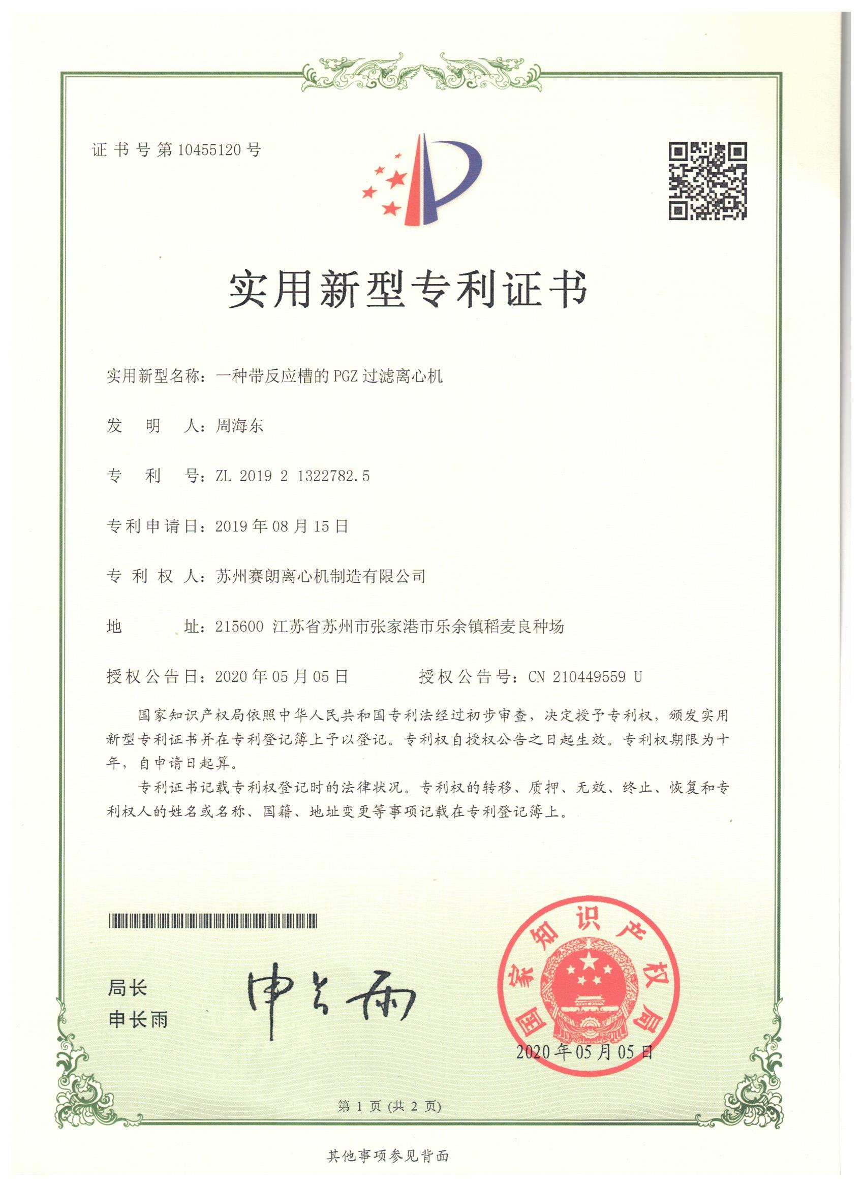 全自動刮刀離心機(jī)新型專利